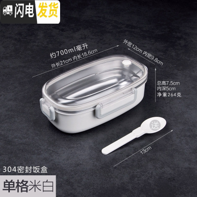 三维工匠304不锈钢带饭餐盒女上班族学生分隔型小饭盒日式分格便当盒防漏 304单格密封饭盒米白760