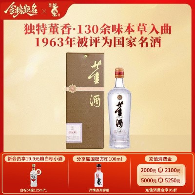 董酒[自饮口粮] 贵董酒(精装版) 董香型白酒 老八大名酒 54度 500ml 1瓶 单瓶装