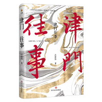 正版新书]津门往事吕舒怀9787541155635