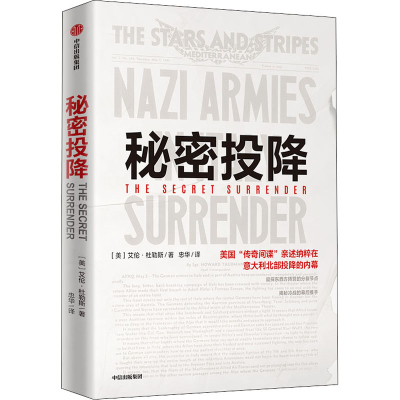 醉染图书秘密投降9787521720808