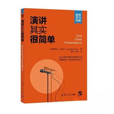 正版新书]演讲其实很简单[英]露辛达·贝克尔(Lucinda Becker)著