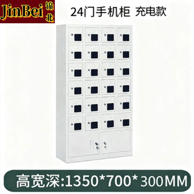 锦北手机存放柜钢制手机保管箱电子设备管理柜24门下档充电柜[亚窗]