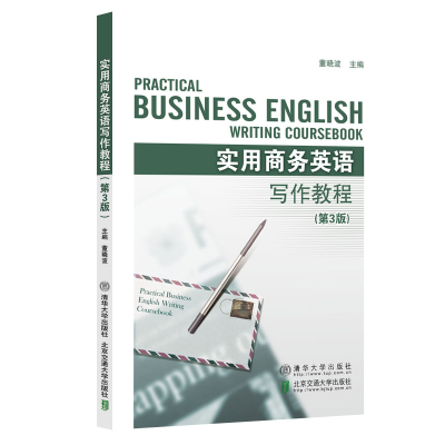 醉染图书实用商务英语写作教程(第3版)9787512148420