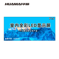 华脉(HUAMAI)P1.5全彩小间距LED显示屏室内无缝大屏幕(长2.98 高1.38m)HM-DEP1.5-KA