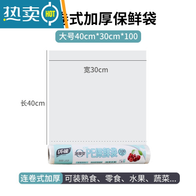 敬平保鲜袋大中经济装袋冰箱手撕袋加厚点断式家用商品密封 连卷式加厚大号保鲜袋40cmX30cmX100 1