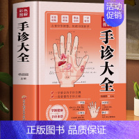 [3册]手诊+舌诊+面诊 [正版]彩色图解手诊大全 中医诊断治病大全书 图解掌纹分析诊病的秘密手诊手疗快速入门中医书 中
