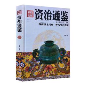 正版新书]彩图全解菜根谭思履9787505140271