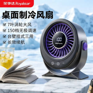 荣事达桌面风扇办公室小型便携式家用台扇USB充电户外小风扇