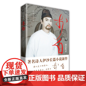 李白