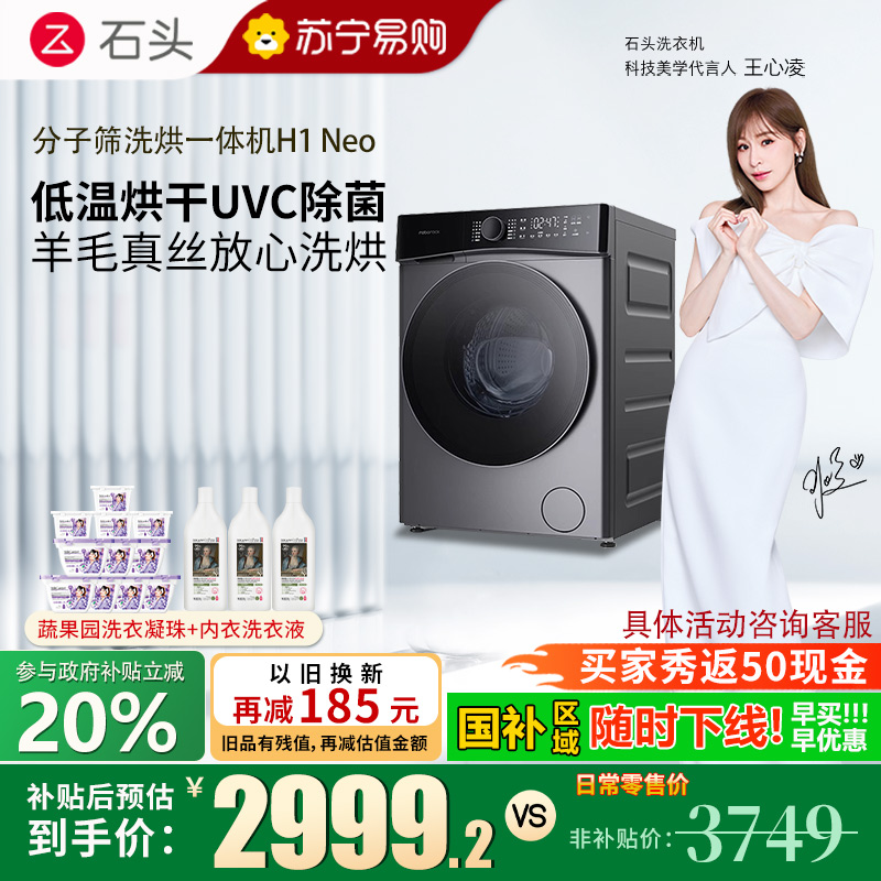 石头H1Neo太空灰分子筛洗烘一体机太空灰家用12公斤大容量滚筒洗衣机全自动智能投放空气洗 太空灰