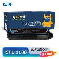 旗胜 硒鼓 CTL-1100 蓝 支