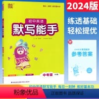 中考版-英语[外研版] [正版]2024春季通成学典初中英语默写能手中考版外研版新版 中考复习冲刺英语同步单词短语句子默
