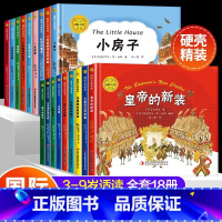 [全18册]国际大奖绘本第一二三季 [正版]精装硬壳国际大奖绘本3–6岁 4-5岁儿童绘本3一6幼儿绘本阅读幼儿园 学前