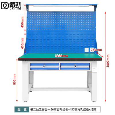戴劲重型防静电工作台操作台车间多功能钳工维修桌1.2米横二抽+双挂板