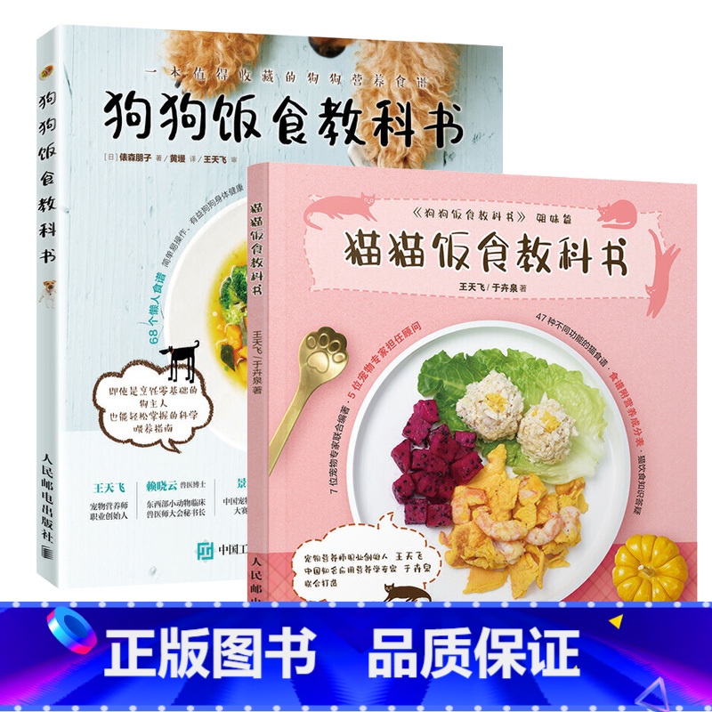 [正版]狗狗饭食教科书+猫猫饭食教科书 全2册 养狗书籍狗狗饲养喂养技巧养猫咪百科书籍女撸猫指南宠物猫饭食谱书籍健康营