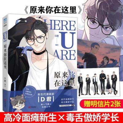 珠光纸明信片×2]原来你还在这里 漫画 d君 编绘原名 here u are 咚漫