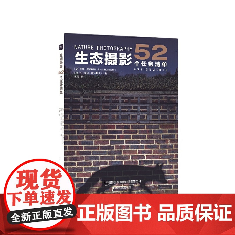 生态摄影:52个任务清单