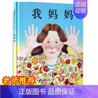 我妈妈 [正版]我爸爸我妈妈精装绘本全套2册0-2-3-6-7周岁幼儿童宝宝图书早教启蒙亲子故事书籍安东尼布朗童话睡