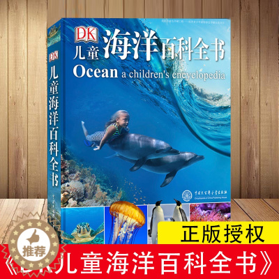 [醉染正版]正版 DK 海洋百科全书dk海洋动物百科大全 版少儿读物揭秘神秘海底世界书 6-10-12-14岁中小学