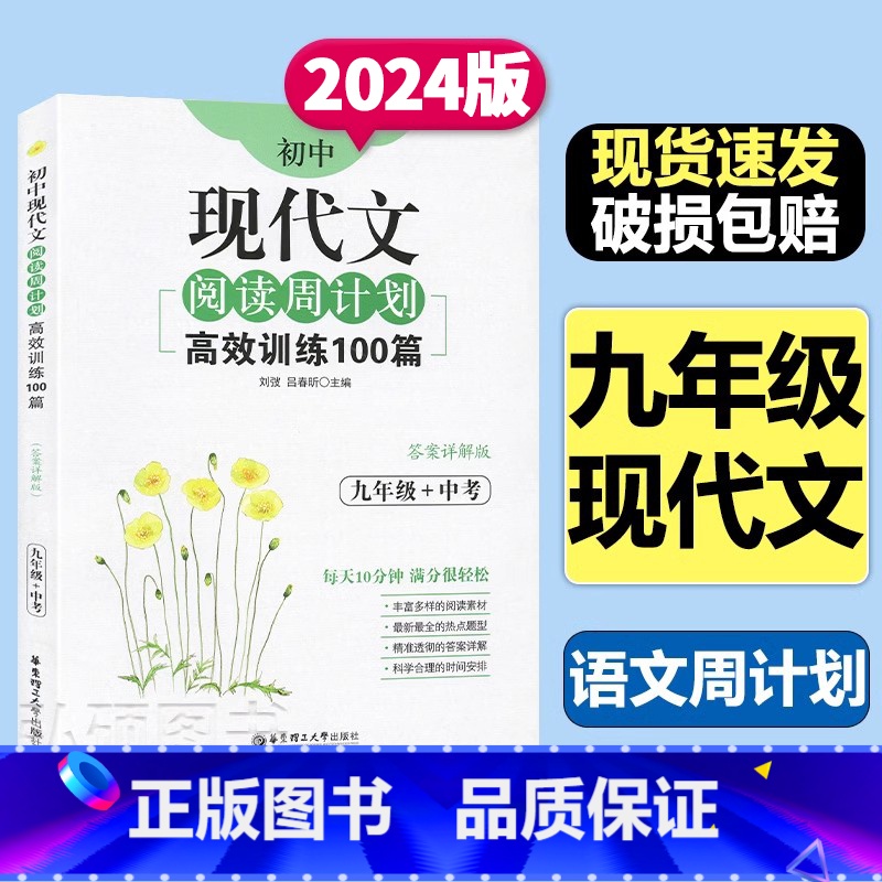 现代文[语文] 九年级/初中三年级 [正版]周计划初中语文现代文文言文数学计算题高效训练九年级上册下册中考压轴题初三阅读