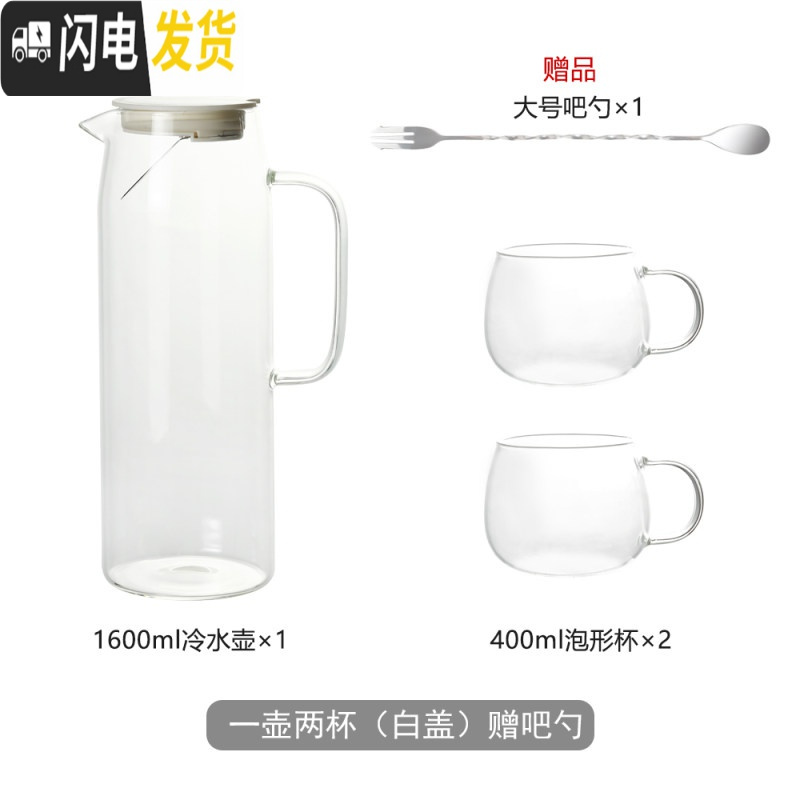 三维工匠家用带茶隔玻璃冷水壶大容量果汁壶扎壶可高温凉水杯水壶套装 大号-白盖水壶1.6套装(1壶2杯)赠吧勺凉水壶