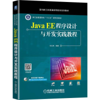 正版新书]JAVAEE程序设计与开发实践教程冯志林编著978711168057