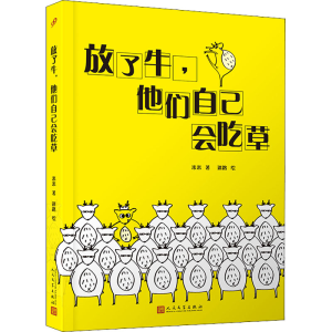 正版新书]放了牛,他们自己会吃草米米,迷路9787020155682
