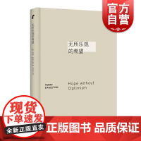 无所乐观的希望 左派批评家特里伊格尔顿名著艺文志新行思希望编年史上海文艺出版社哲学理论另著二十世纪西方文学理论/唯物主义