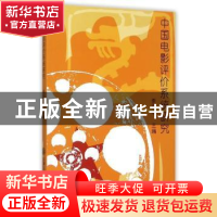 正版 中国电影评价系统研究 李亦中 编 上海交通大学出版社 97873