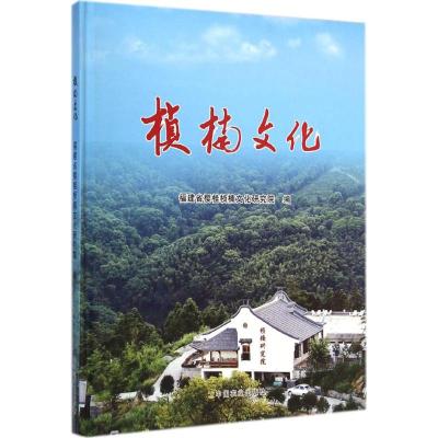 [M]桢楠文化-9787109197534