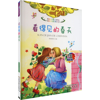 [M]看得见的春天-9787539833101