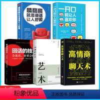 [正版]好口才必读全6册一开口就让人喜欢你+情商高就是说话让人舒服+办事的艺术+高情商聊天术+回话的技术社会职场为人处