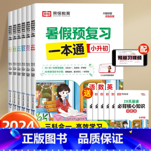 暑假预复习一本通 三升四 [正版]荣恒暑假预复习一本通小学21天暑假打卡计划一二三四五六年级人教版暑假作业同步专项训练练