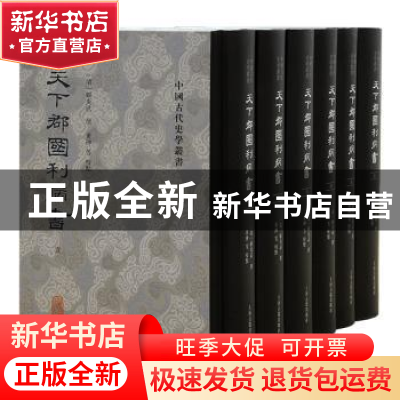 正版 天下郡国利病书 顾炎武,黄珅 上海古籍出版社 9787573204899