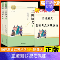 [正版]三国演义 初高中选读语文课外阅读文学名著南方出版社青少年学生版四大名著白话文初中生课外阅读世界名著高中生版书