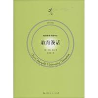 正版新书]教育漫话John9787208120976