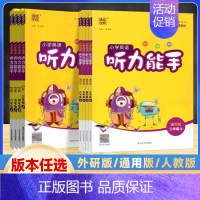 听力能手 人教版(三起点) 三年级上 [正版]2024版 通成学典 小学三四五六年级上册英语听力能手人教版/通用版/外研