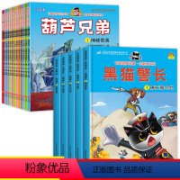 [经典童年]葫芦兄弟+黑猫警长 全18册 [正版]葫芦娃故事书全套13册注音版金刚葫芦兄弟图画故事书卡通儿童漫画连环画