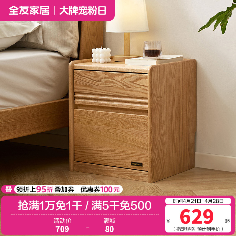 全友家居 卧室落地床头柜收纳储物柜家用全实木床头置物柜家具