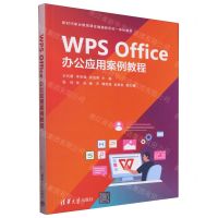 [N]WPS Office办公应用案例教程(新时代职业教育课证融通新形态一体化教材)-9787302652922