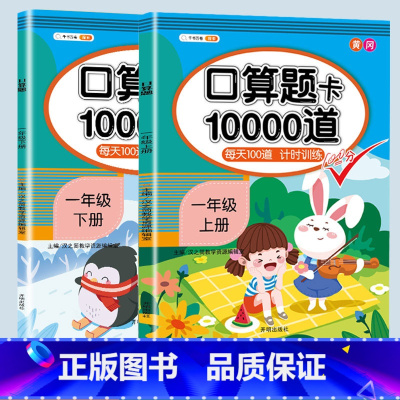 口算题10000道 一年级上 [正版]一年级口算天天练下册口算题卡每天100道小学1下二十20以内加减法混合运算10进退