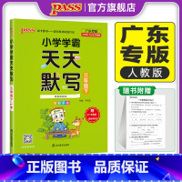 天天默写-人教版-广东专版 三年级上 [正版]广东专版默写训练三年级下册小学学霸天天默写上册语文人教同步专项训练听写本知