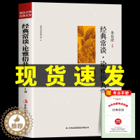 [醉染正版]经典常谈朱自清 正版原著精选散文集八年级下册必读课外书名著书籍初中生8下初二书目三联精典金典长谈常读人民教育