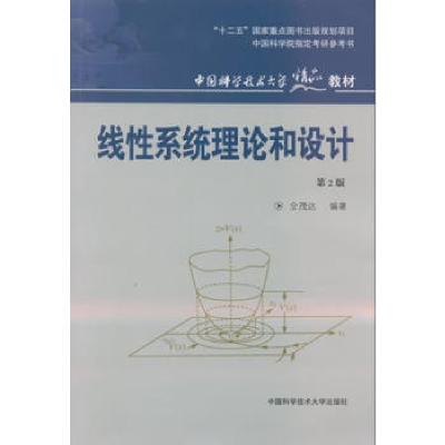 正版新书]线性系统理论和设计仝茂达(回)9787312010279