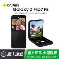 三星Galaxy Z Flip7 FE 256G