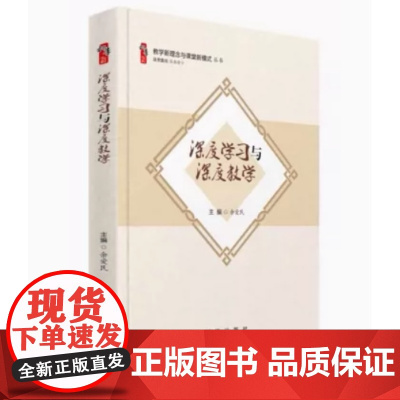 创造适合学生的课堂 教学新理念与课堂新模式丛书 核心素养导向的观课议课 师德师风书籍中小学教师教研书籍