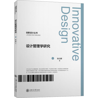 醉染图书设计管理学研究9787313225504
