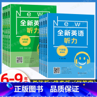 全新英语听力[基础版+提高版]2本 六年级 [正版]全新英语听力六年级七年级八年级九年级中考上册下册初中英语听力同步听力