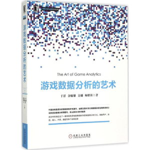 醉染图书游戏数据分析的艺术9787111507802
