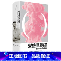 在地狱阅览室里 [正版]在地狱阅览室里